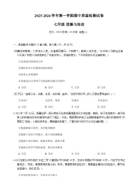 甘肃省武威市凉州区2025-2026学年七年级上学期期中质量检测道德与法治试题（含答案）