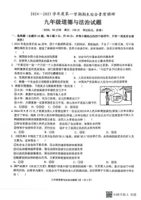 安庆市2024-2025学年度第一学期期末综合素质调研九年级道德与法治试卷