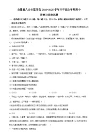 安徽省六安市霍邱县2024-2025学年八年级上学期期中道德与法治试题（原卷版）-A4