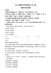 2025安徽省合肥市新站区中考一模道德与法治试题（解析版）-A4
