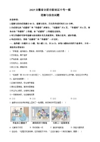 2025安徽省合肥市新站区中考一模道德与法治试题（原卷版）-A4