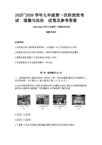 山东烟台蓬莱区郝斌中学2025~2026学年上学期九年级第一次阶段性考试 道德与法治 试卷及参考答案