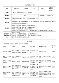 政治 (道德与法治)七年级上册（2024）认识自己教案