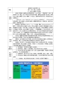 初中政治 (道德与法治)人教版（2024）七年级上册（2024）第四单元 追求美好人生第十一课 确立人生目标树立正确的人生目标教学设计及反思