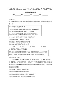2025-2026学年北京石景山区景山学校八年级上学期10月学业水平评价道德与法治试题（含答案）
