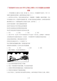 广东省高州市2024~2025学年九年级上学期（10月）月考道德与法治试卷~含答案