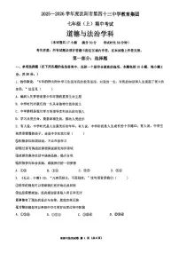 辽宁省沈阳市第四十三中学2025-2026学年上学期七年级道德与法治期中试卷（含答案）
