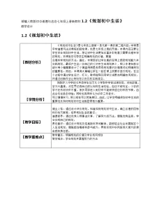 人教版（2024）七年级上册（2024）第一单元 少年有梦第一课 开启初中生活规划初中生活教案