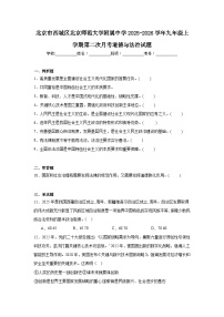 2025-2026学年北京市西城区北京师范大学附属中学九年级上学期第二次月考道德与法治试题