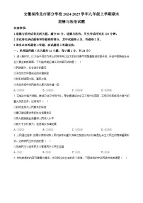 安徽省淮北市部分学校2024-2025学年九年级上学期期末道德与法治试题（原卷版）-A4