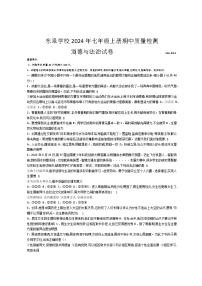 湖南省湘乡市东皋学校2023-2024学年七年级上学期期中质量检测道德与法治试卷