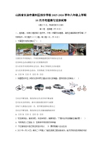 2025~2026学年山西省长治市潞州区部分学校 八年级（上）10月月考道德与法治试题（学生版）
