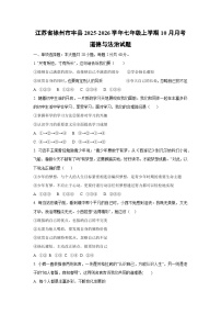 2025~2026学年江苏省徐州市丰县 七年级（上）10月月考道德与法治试题（学生版）