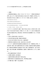 2025-2026学年重庆市南开中学九年级（上）期中道德与法治试卷