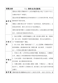 初中政治 (道德与法治)人教版（2024）七年级上册（2024）集体生活成就我教案