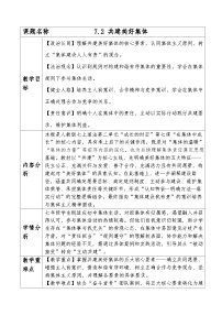 政治 (道德与法治)七年级上册（2024）共建美好集体教案及反思