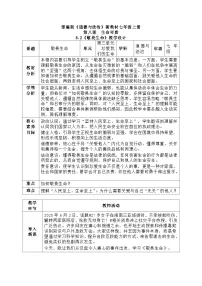 初中政治 (道德与法治)第三单元 珍爱我们的生命第八课 生命可贵敬畏生命教学设计