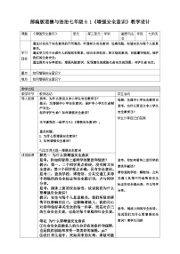初中政治 (道德与法治)人教版（2024）七年级上册（2024）增强安全意识教学设计及反思