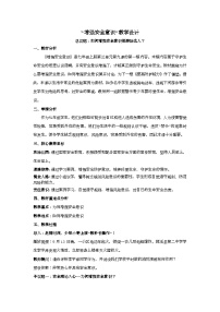 七年级上册（2024）增强安全意识教案设计
