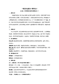 七年级上册（2024）增强安全意识教案设计