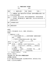 人教版（2024）七年级上册（2024）增强安全意识学案设计