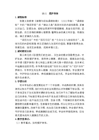 初中政治 (道德与法治)人教版（2024）七年级上册（2024）爱护身体教案