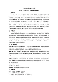 人教版（2024）七年级上册（2024）第三单元 珍爱我们的生命第十课 保持身心健康爱护身体教学设计及反思