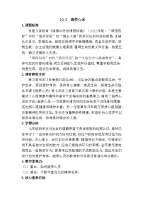 初中政治 (道德与法治)人教版（2024）七年级上册（2024）滋养心灵教学设计