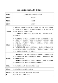 初中政治 (道德与法治)人教版（2024）七年级上册（2024）滋养心灵教案设计