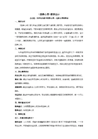 初中第三单元 珍爱我们的生命第十课 保持身心健康滋养心灵教案及反思