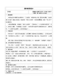 政治 (道德与法治)七年级上册（2024）探问人生目标教案