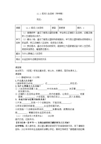 初中政治 (道德与法治)人教版（2024）七年级上册（2024）探问人生目标学案