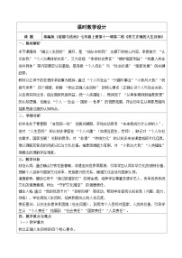 人教版（2024）七年级上册（2024）树立正确的人生目标教案