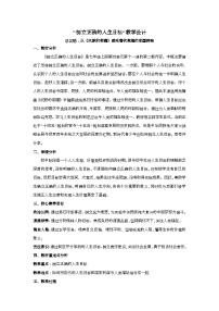 人教版（2024）七年级上册（2024）树立正确的人生目标教案