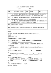 人教版（2024）七年级上册（2024）树立正确的人生目标学案及答案