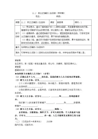 人教版（2024）七年级上册（2024）树立正确的人生目标学案及答案