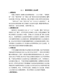 初中政治 (道德与法治)人教版（2024）七年级上册（2024）拥有积极的人生态度教案设计
