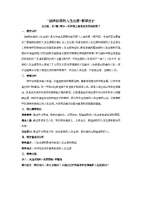 初中政治 (道德与法治)人教版（2024）七年级上册（2024）拥有积极的人生态度教案