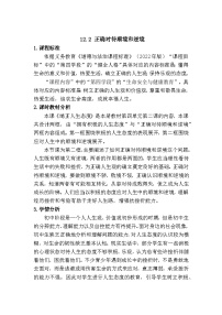 七年级上册（2024）正确对待顺境和逆境教学设计及反思