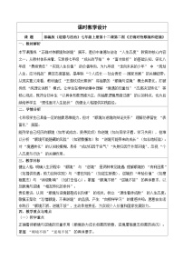 人教版（2024）七年级上册（2024）正确对待顺境和逆境教案