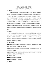 人教版（2024）七年级上册（2024）正确对待顺境和逆境教学设计