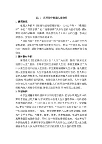 人教版（2024）七年级上册（2024）第四单元 追求美好人生第十三课 实现人生价值在劳动中创造人生价值教案
