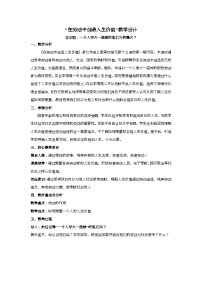 人教版（2024）七年级上册（2024）在劳动中创造人生价值教案及反思