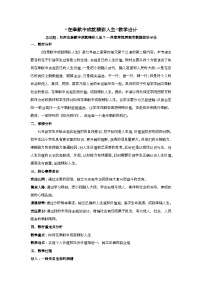 人教版（2024）七年级上册（2024）在奉献中成就精彩人生教学设计及反思