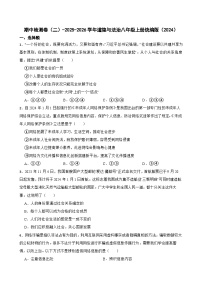 期中检测卷（二）-2025-2026学年道德与法治八年级上册统编版（2024）试题（含答案）
