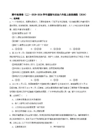 期中检测卷（二）-2025-2026学年道德与法治八年级上册统编版（2024）试题（含答案）
