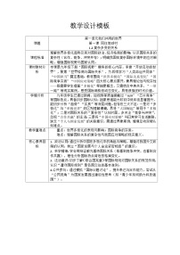 初中政治 (道德与法治)人教版（2024）九年级下册复杂多变的关系教案
