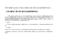 初中政治 (道德与法治)人教版（2024）八年级上册（2024）第二单元 维护社会秩序第六课 提升法治素养教案设计