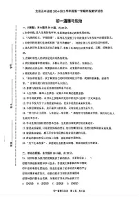 北京市第五中学分校2024-2025学年七年级上学期期中道德与法治试题