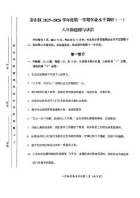 北京市房山区+2025-2026学年八年级上学期期中道德与法治试卷